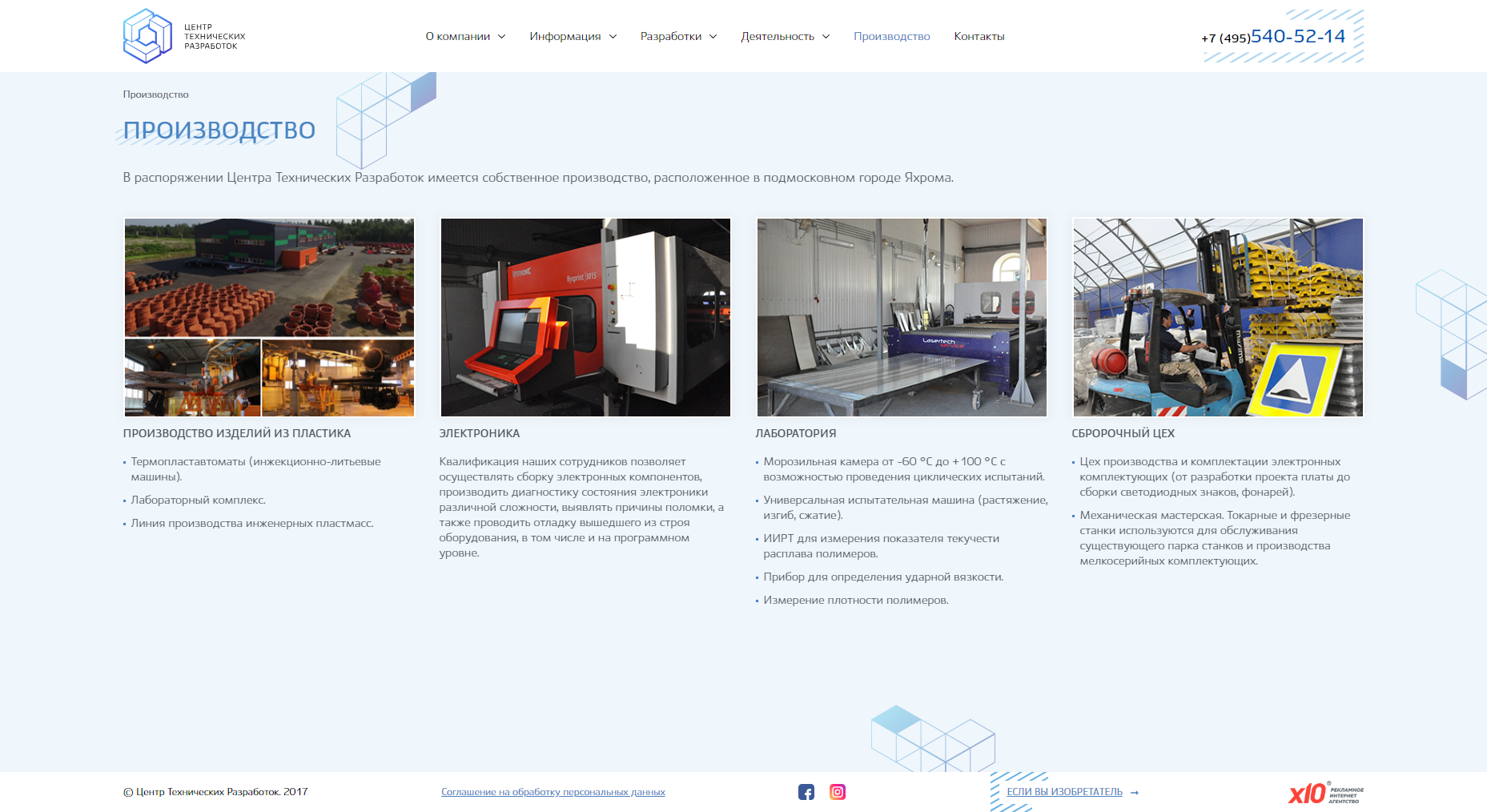 информационный сайт ооо "центр технических разработок"